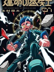 拳台之外 漫改热血剧